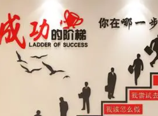 行政办公室标语励志墙贴 能凝聚人心整合力量