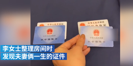 夫妻证件记录的一生 很多网友说瞬间泪目了