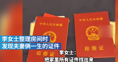 夫妻证件记录的一生 很多网友说瞬间泪目了