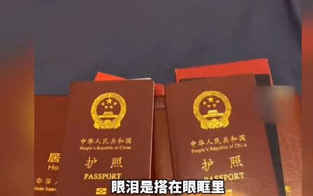 夫妻证件记录的一生 很多网友说瞬间泪目了