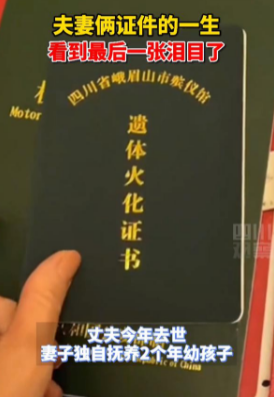 夫妻证件记录的一生 很多网友说瞬间泪目了