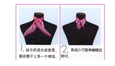 银行女士丝巾系法图解 小技巧步骤图解