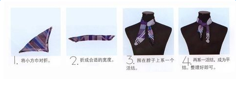 银行女士丝巾系法图解 小技巧步骤图解