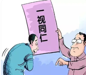 一视同仁啥意思 原指圣人对百姓一样看待