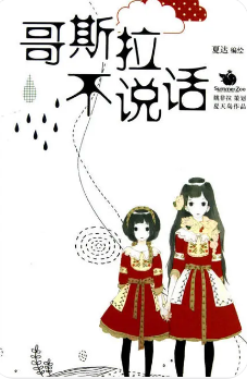 哥斯拉不说话读后感 一个人读书后的看法和感想