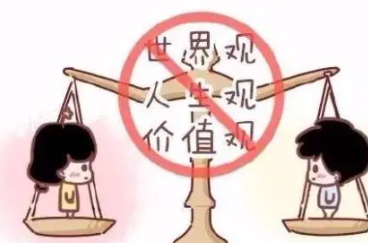 三观正常的标准是什么 有利于个人全面发展