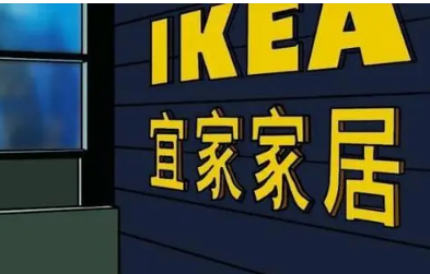 宜家什么时候折扣最大 其产品很受消费者喜欢
