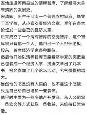 宋清辉承认自己学历 学历和从业经历到底如何