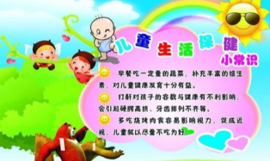 儿童健康生活小常识 幼儿健康小常识