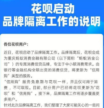 花呗信用购和花呗有什么区别 终于轮到花呗更名