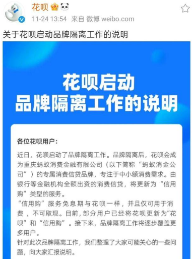 花呗信用购和花呗有什么区别 终于轮到花呗更名