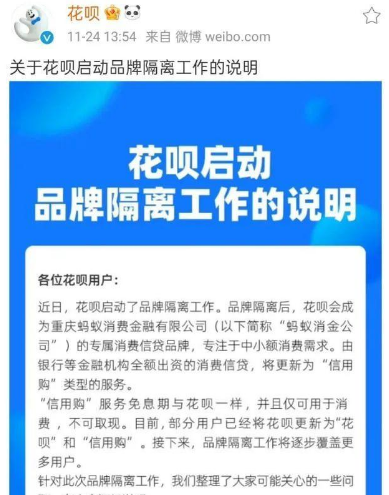花呗信用购和花呗有什么区别 终于轮到花呗更名
