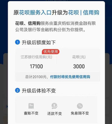 花呗信用购和花呗有什么区别 终于轮到花呗更名