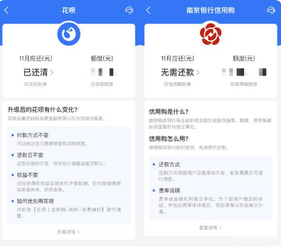 花呗信用购和花呗有什么区别 终于轮到花呗更名