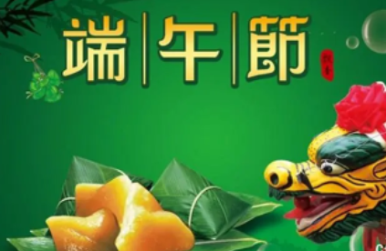 端午节祝福四字成语 祝福语是指对人们的美好祝福的语句