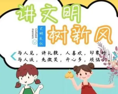 文明礼仪小常识内容 称谓礼仪和问候礼仪