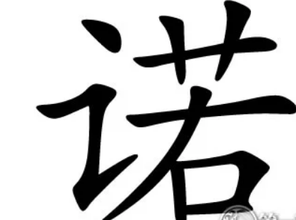 ŵ��Ԣ����ʲô ŵ��ȡ��Ԣ��