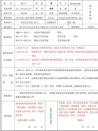 双向选择就业推荐表是什么 很多人对这个表感到很陌生
