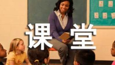 课堂礼仪守则 在课堂上有些守则是学生要遵守的