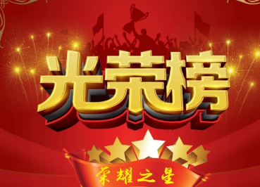 年度优秀评选方案及流程 可以对员工起到激励作用