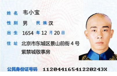 412开头的身份证是哪里的 河南省周口地区和驻马店地区