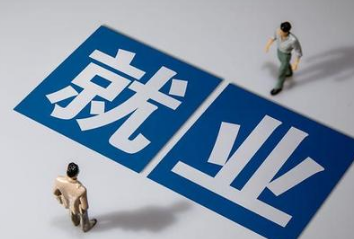 就业发展方向怎么写 如何确定职业发展方向
