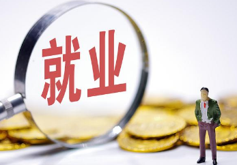 就业发展方向怎么写 如何确定职业发展方向