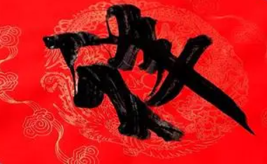 �й�ʮ���������� ������ڼҼһ�������ʹ�õ�