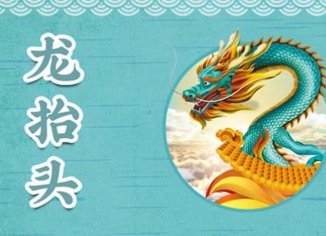 龙抬头理发有什么讲究 龙抬头理发有什么说法