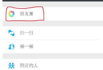 发朋友圈的步骤 发朋友圈是非常简单的