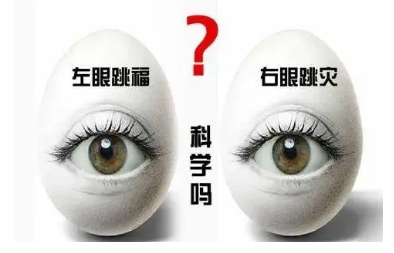 女人右上眼皮跳是什么预兆 右眼皮跳是怎么回事