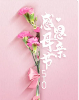 母亲节朋友圈九宫格图片配文 和妈妈拍很多美照发到朋友圈