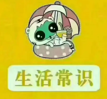 生活小常识妙招图片 生活中知道一些生活小技巧