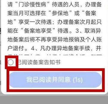 省内异地就医网上备案 看病更加方便省事