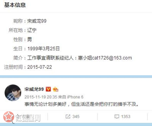 宋威龙删了的旧照是什么 宋威龙整容了吗