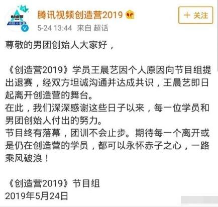 创造营王晨艺退赛怎么回事 这其中有什么特殊的原因