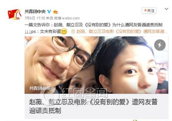 赵薇戴立忍事件发酵 赵薇回应戴立忍