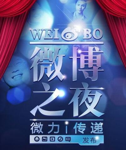 2019年微博之夜直播几点在哪看 半个娱乐圈的艺人都来了