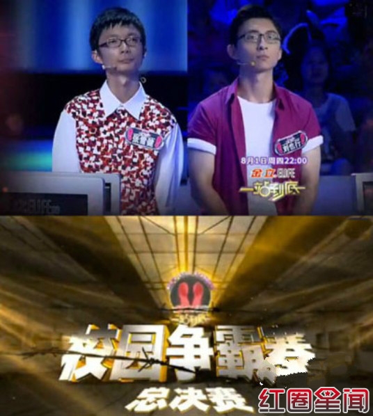 清华男神的刘也行登上一站到底