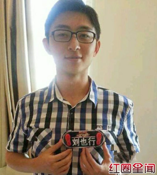 清华男神的刘也行登上一站到底
