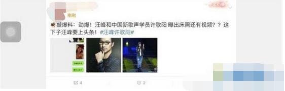 汪峰徐歌阳事件怎么回事 徐歌阳视频是真的吗