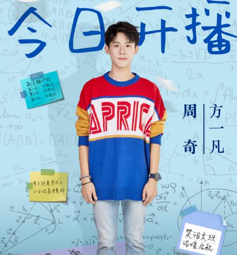 周奇微博大学资料介绍 出演小别离方一凡人气大增