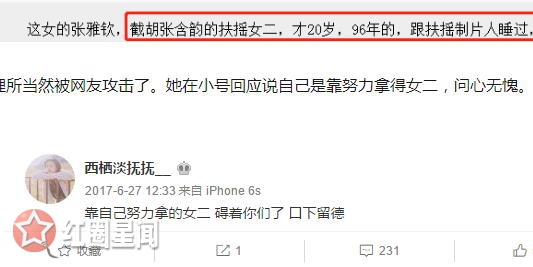 张雅钦背景很厉害吗 扶摇张雅钦女二号是截胡张含韵吗