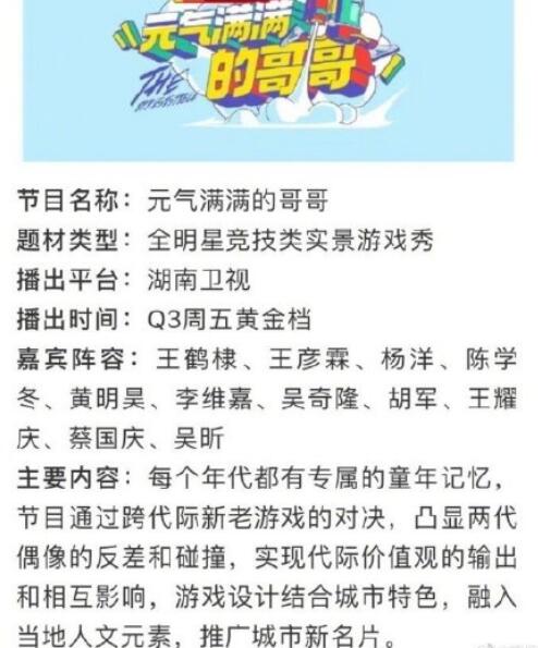 元气满满的哥哥什么时候播嘉宾都有谁 杨洋黄明昊都来了