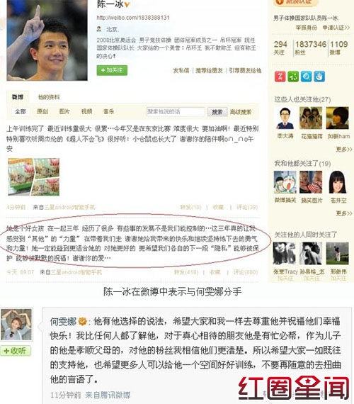陈一冰何雯娜分手原因曝光 揭何雯娜个人资料近况
