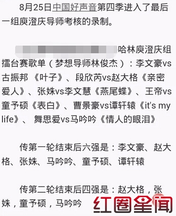 中国好声音第四季庾澄庆战队四强学员名单疑似曝光