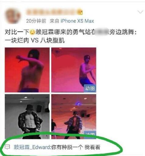 赖冠霖回怼网友态度够刚 职业黑粉的行为让人无语