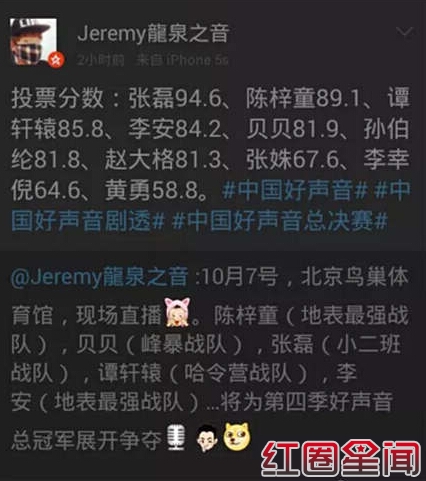 中国好声音第四季半决赛被爆黑幕 中国好声音贝贝350票超高人气真相