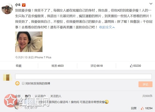 小S怒斥畸形审美 称已受够骨感美拒绝再次减肥