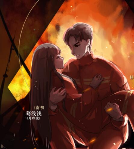 他从火光中走来结局是什么